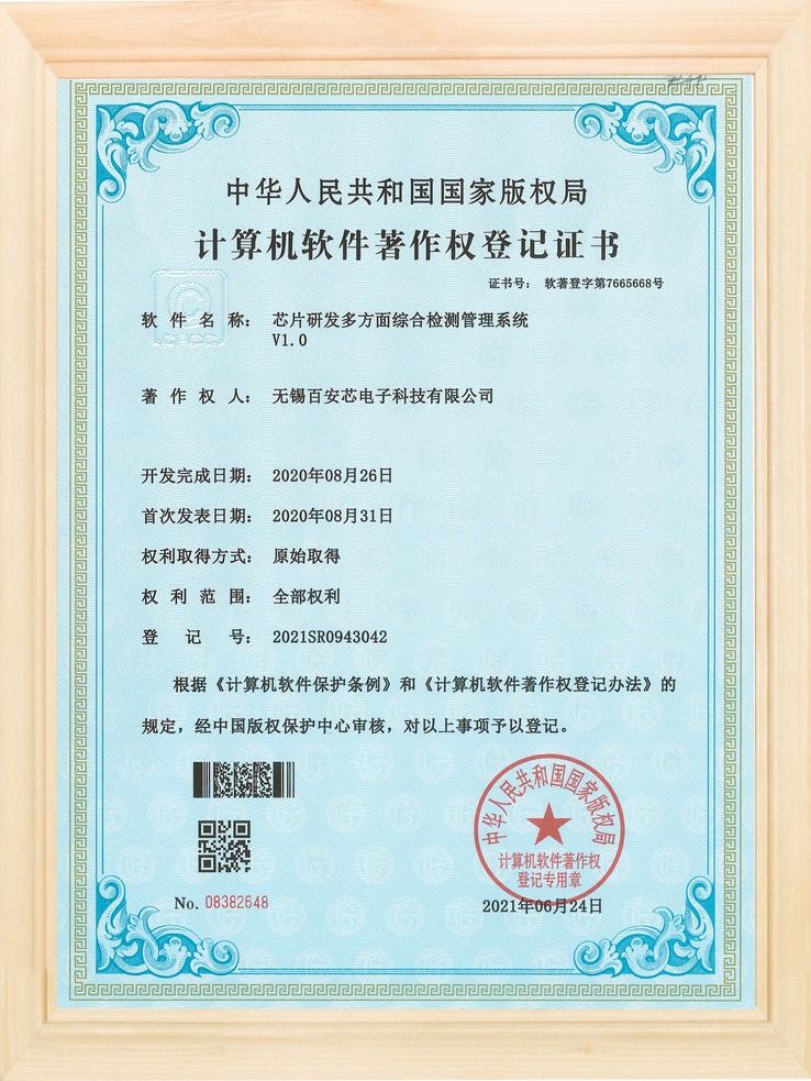 芯片研发多方面综合检测管理系统