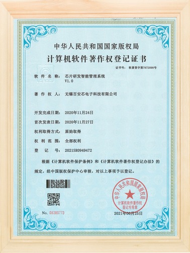 芯片研发智能管理系统
