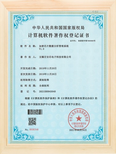 加密芯片数据分析管理系统