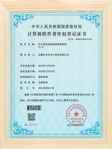 芯片研发远程控制管理系统